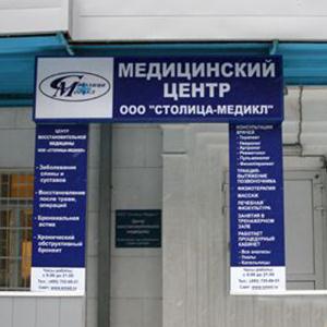 Медицинские центры Крапивинского