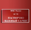 Паспортно-визовые службы в Крапивинском